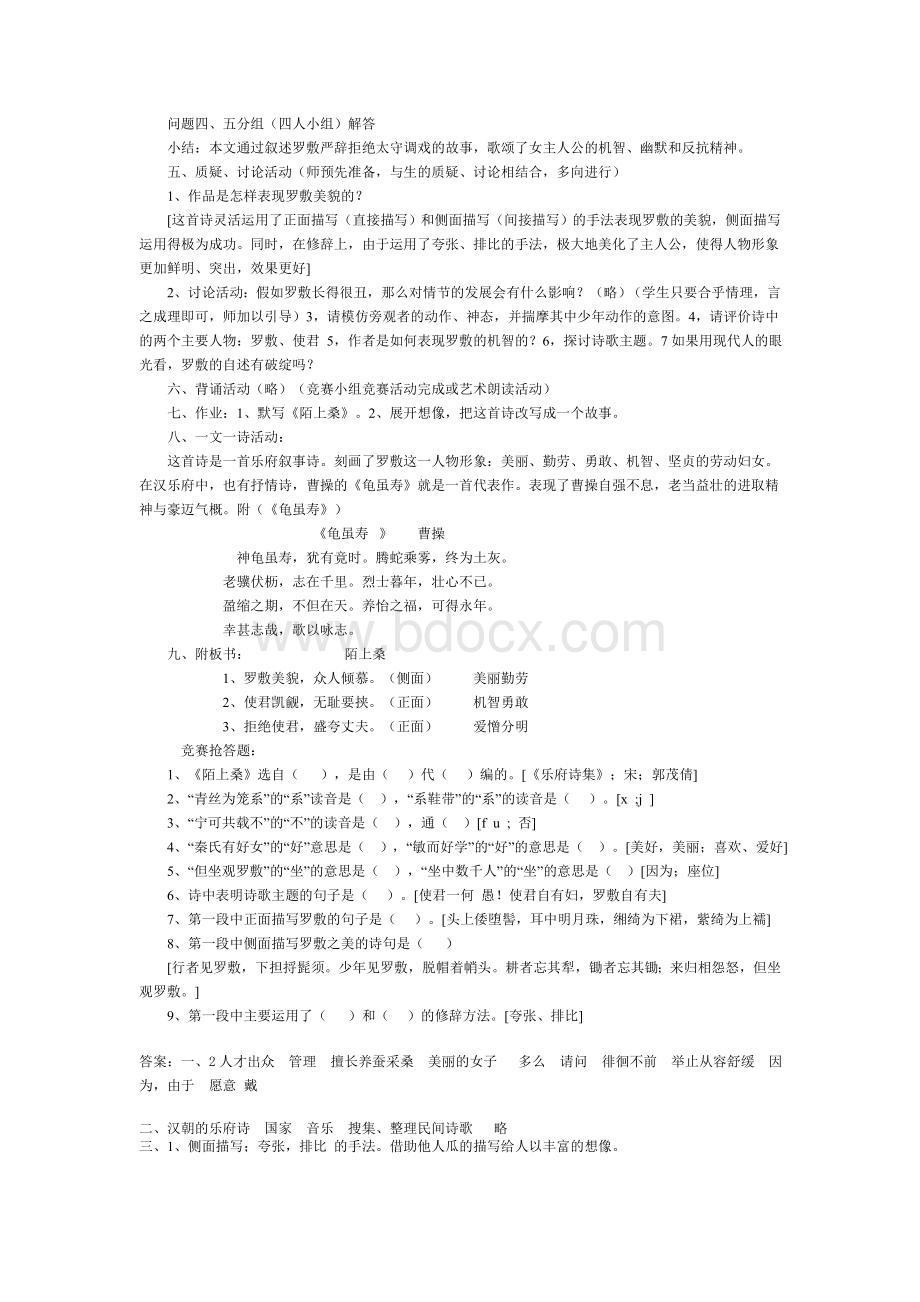 陌上桑教案Word文档格式.doc_第2页