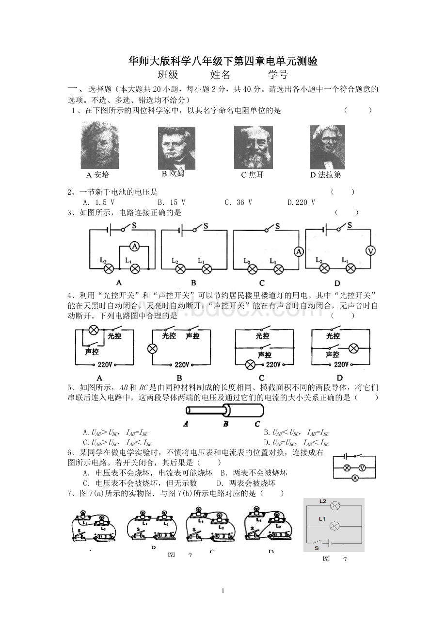 新华师大版科学八年级下第四章电单元测验文档格式.doc