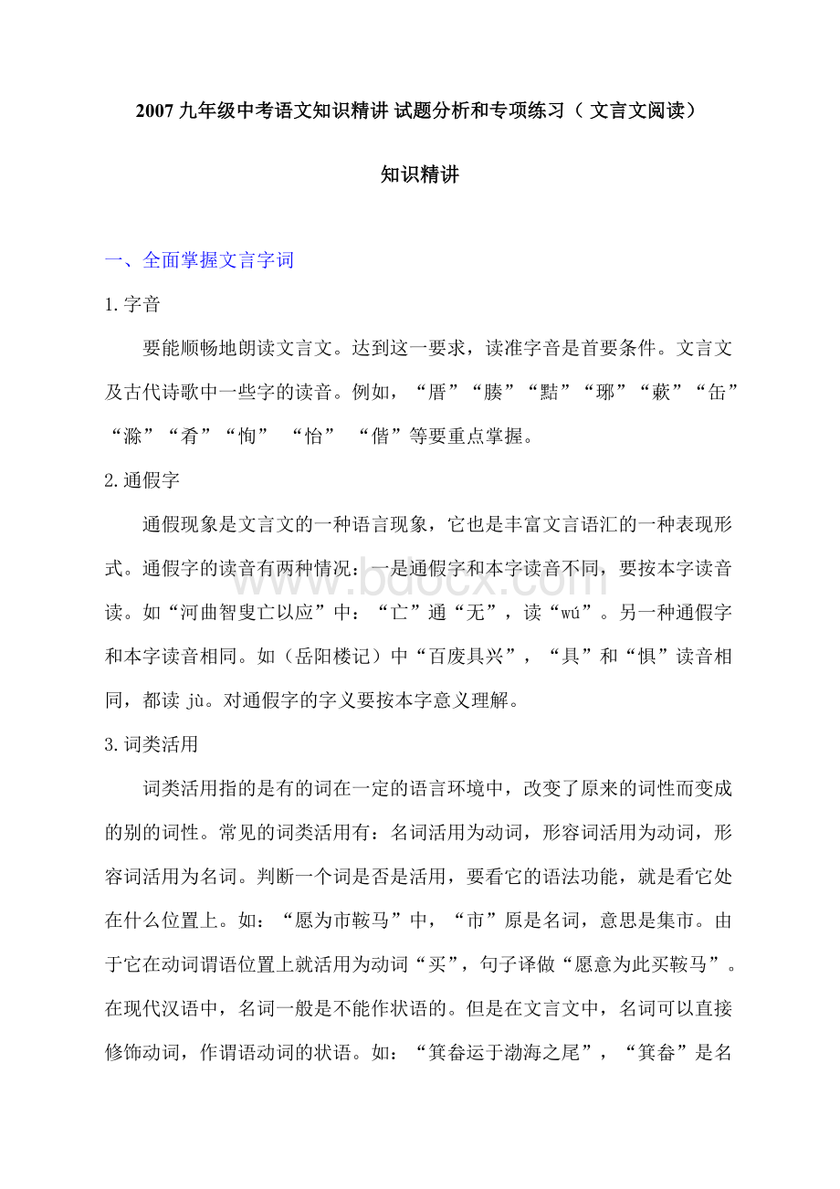 中考复习教案七试题考点分析和专项题库Word下载.doc_第1页