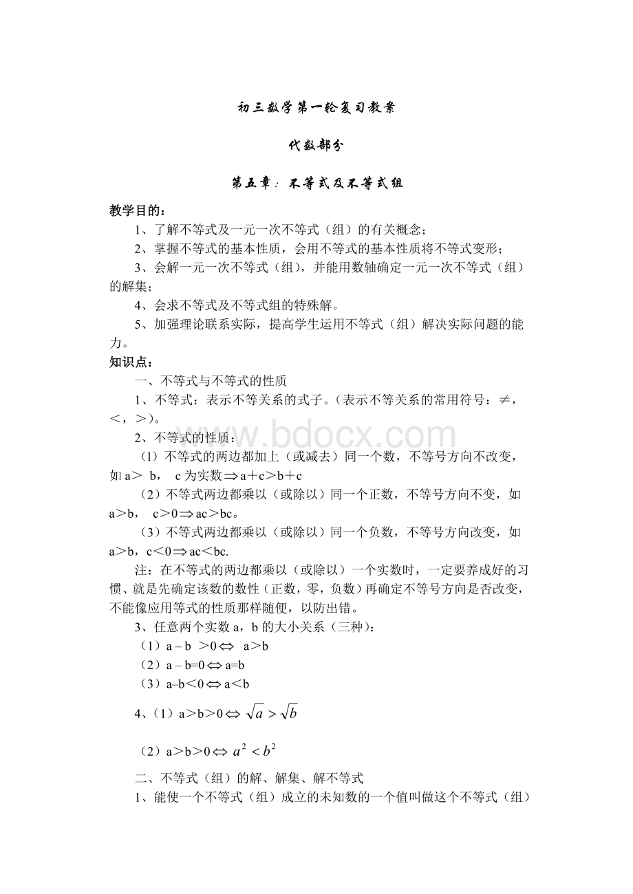 初三数学第一轮复习教案5.doc