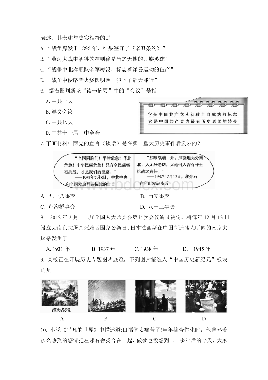 德州市历史中考试题word版Word格式.doc_第2页