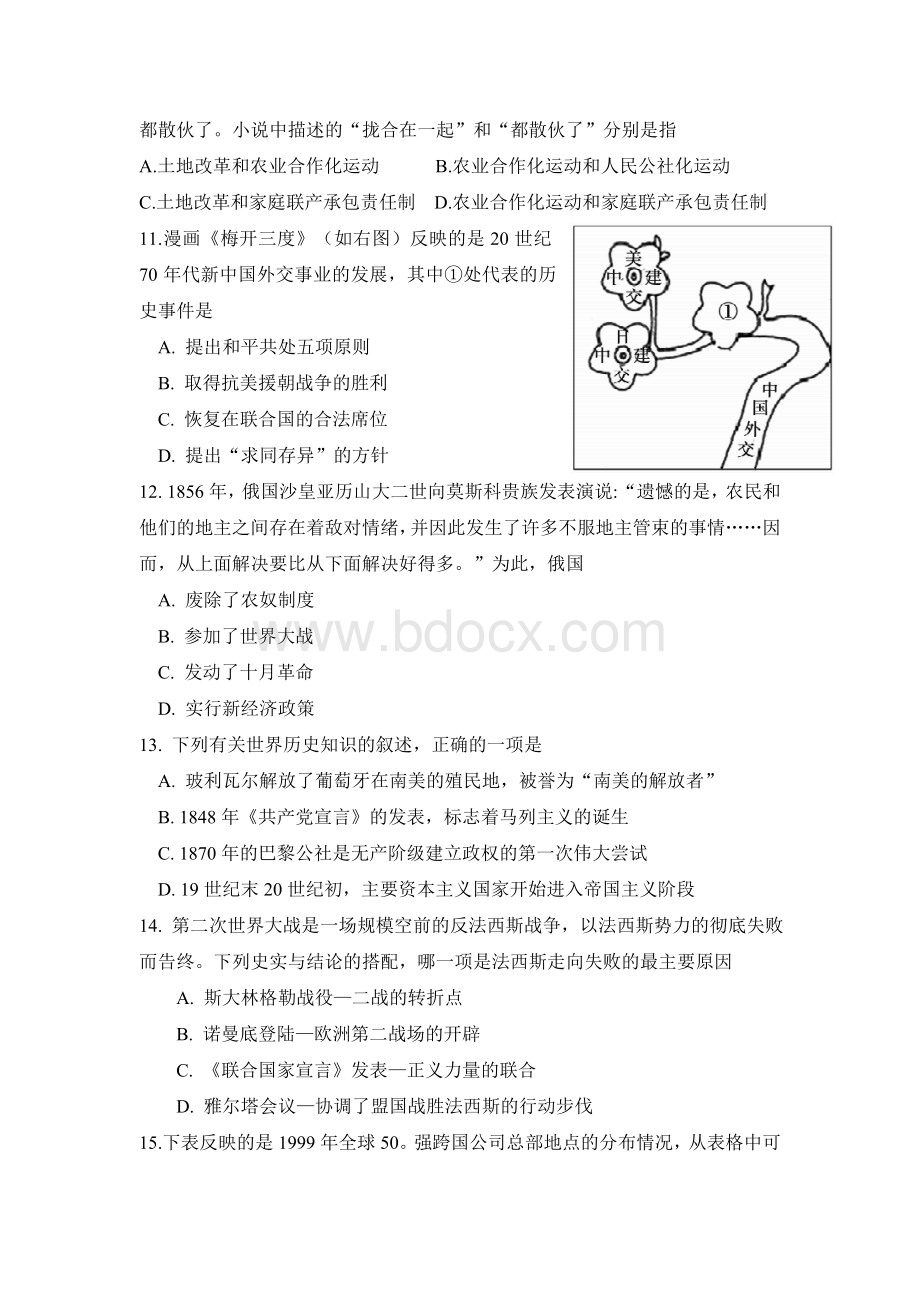 德州市历史中考试题word版.doc_第3页