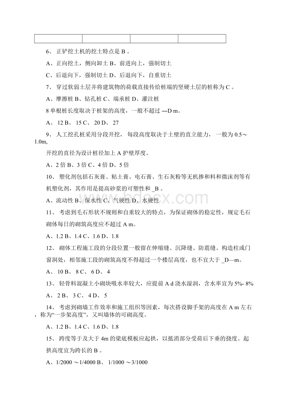 建筑施工技术练习题答案.docx_第2页