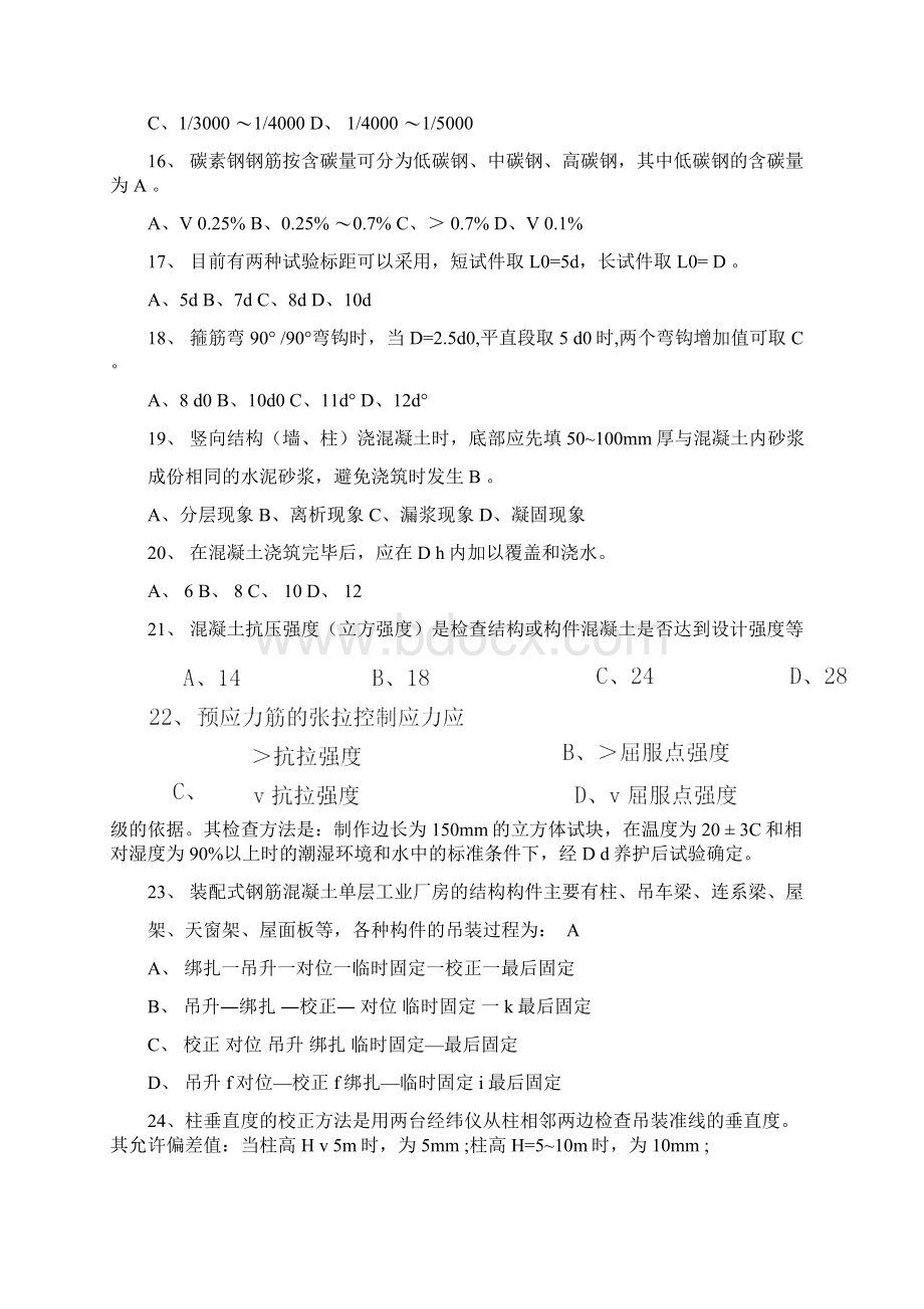 建筑施工技术练习题答案.docx_第3页