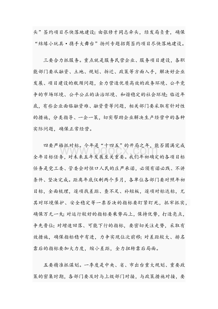 2021年在党工委中心组学习会议讲话稿和在第一期县委书记工作讲坛讲话稿.docx_第3页