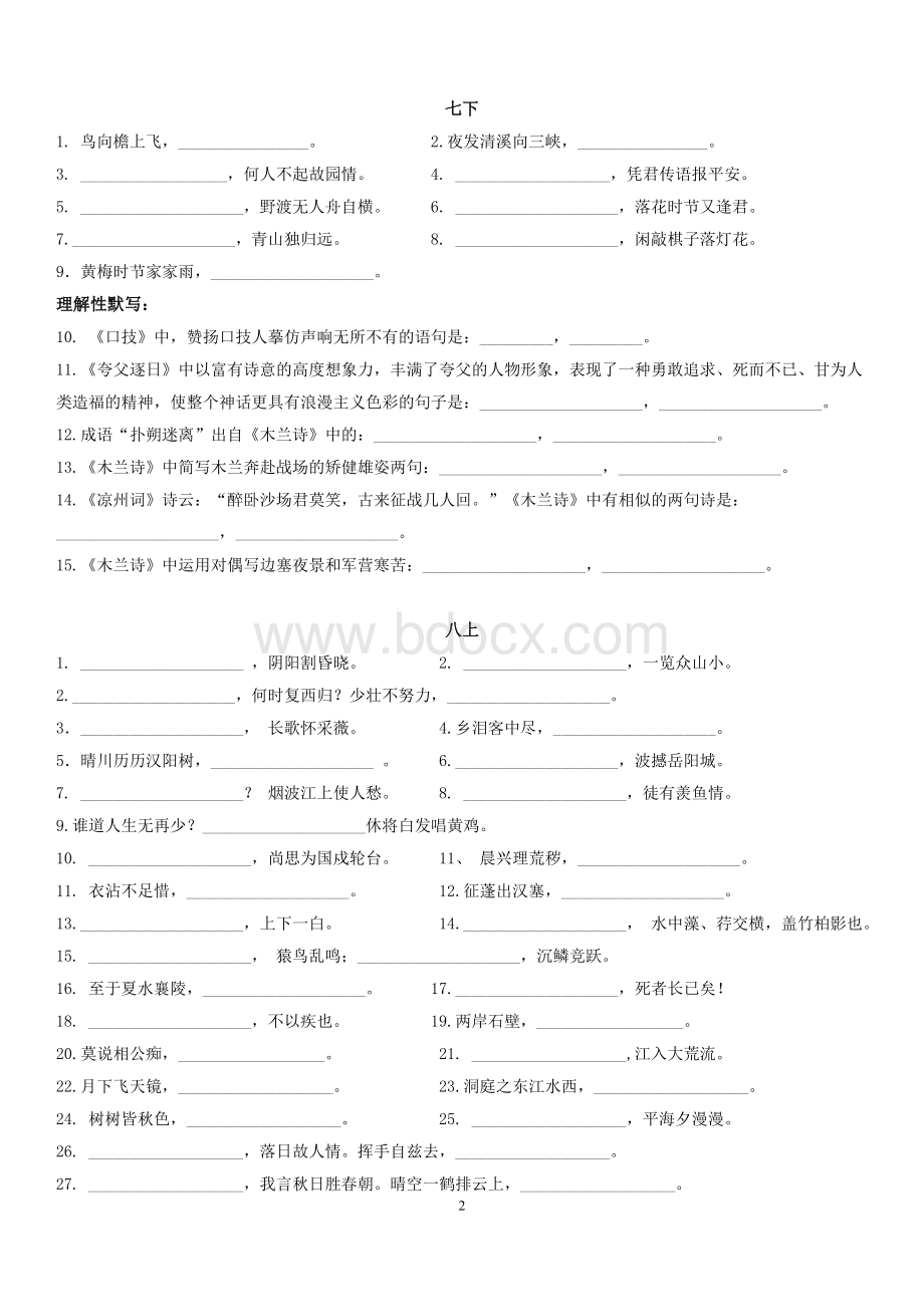 自制2018中考语文默写Word格式文档下载.doc_第2页