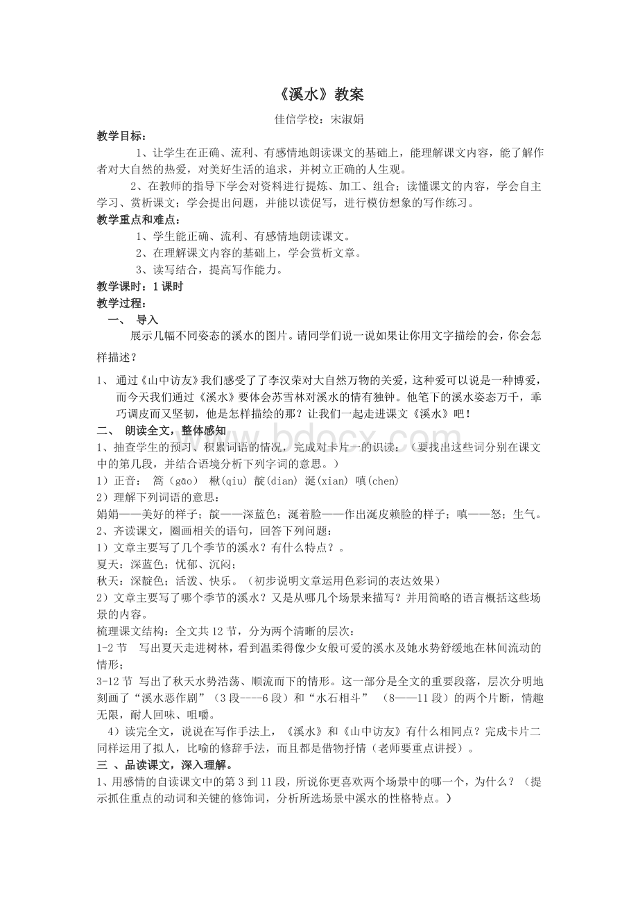 《溪水》教案(用)Word下载.doc