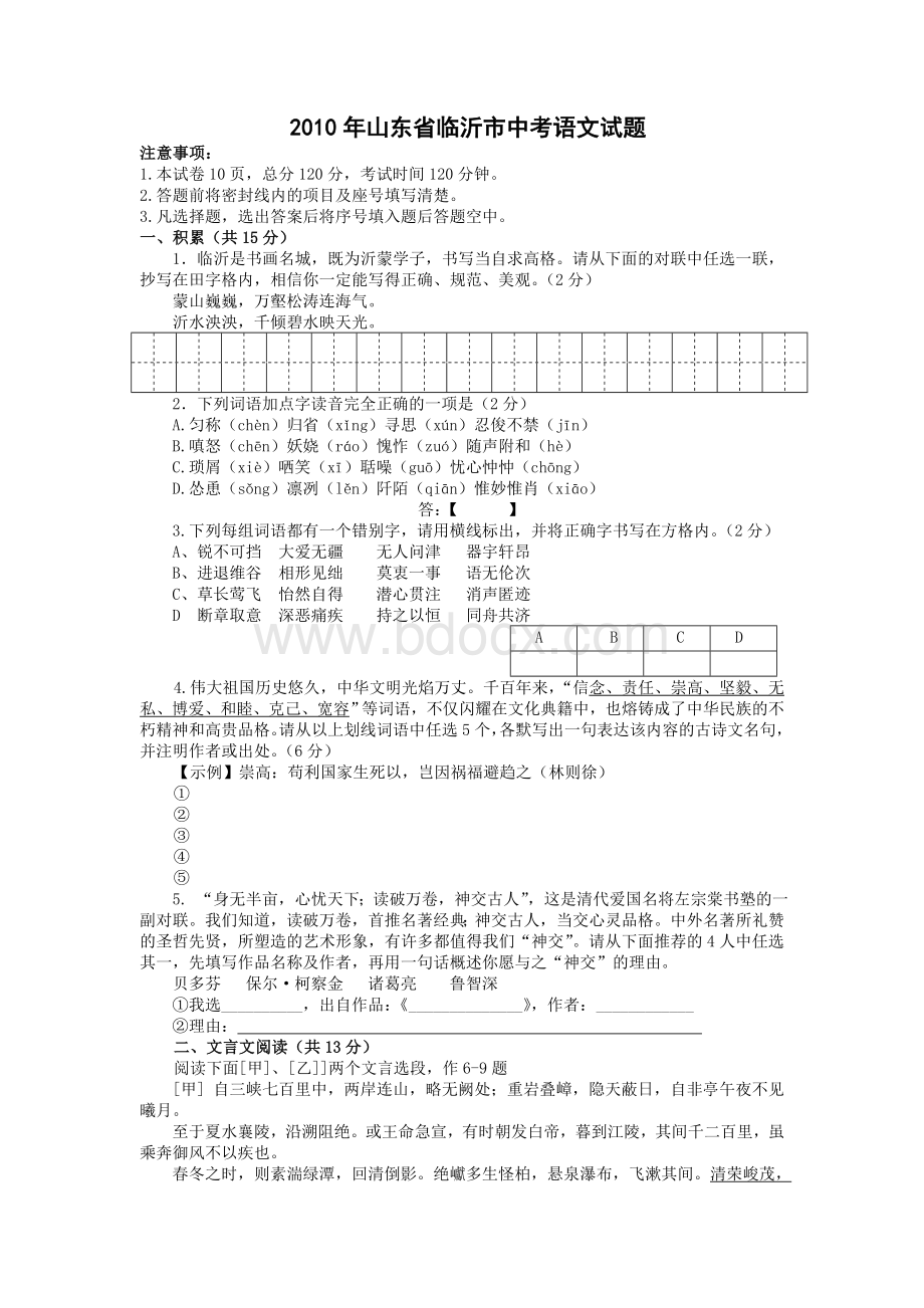 临沂2010年中考语文试卷及答案.doc