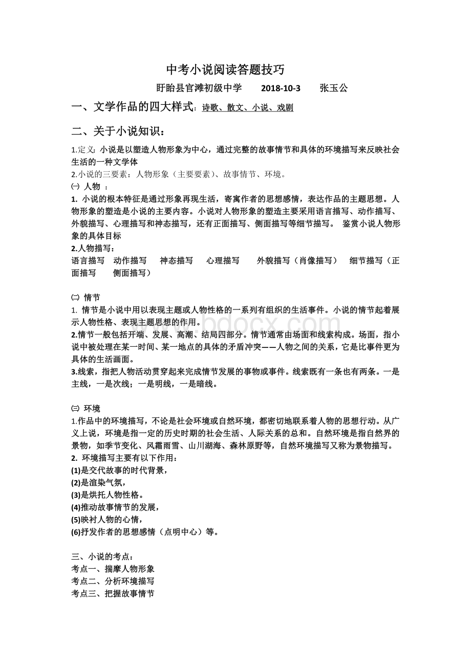 中考小说阅读答题技巧(2018)Word文件下载.doc_第1页