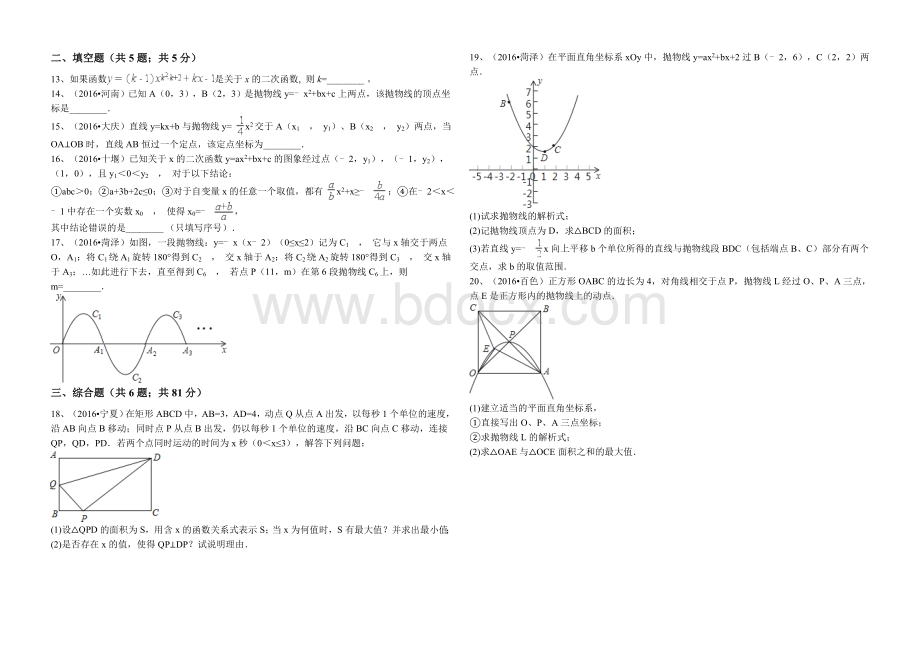 中考数学备考《二次函数》专题复习含答案解析.doc_第3页