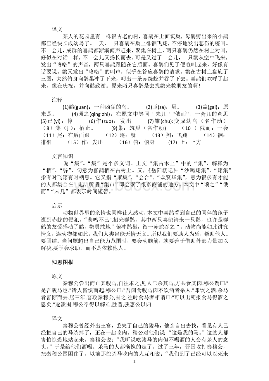 六年级课外文言文(一)Word下载.docx_第2页