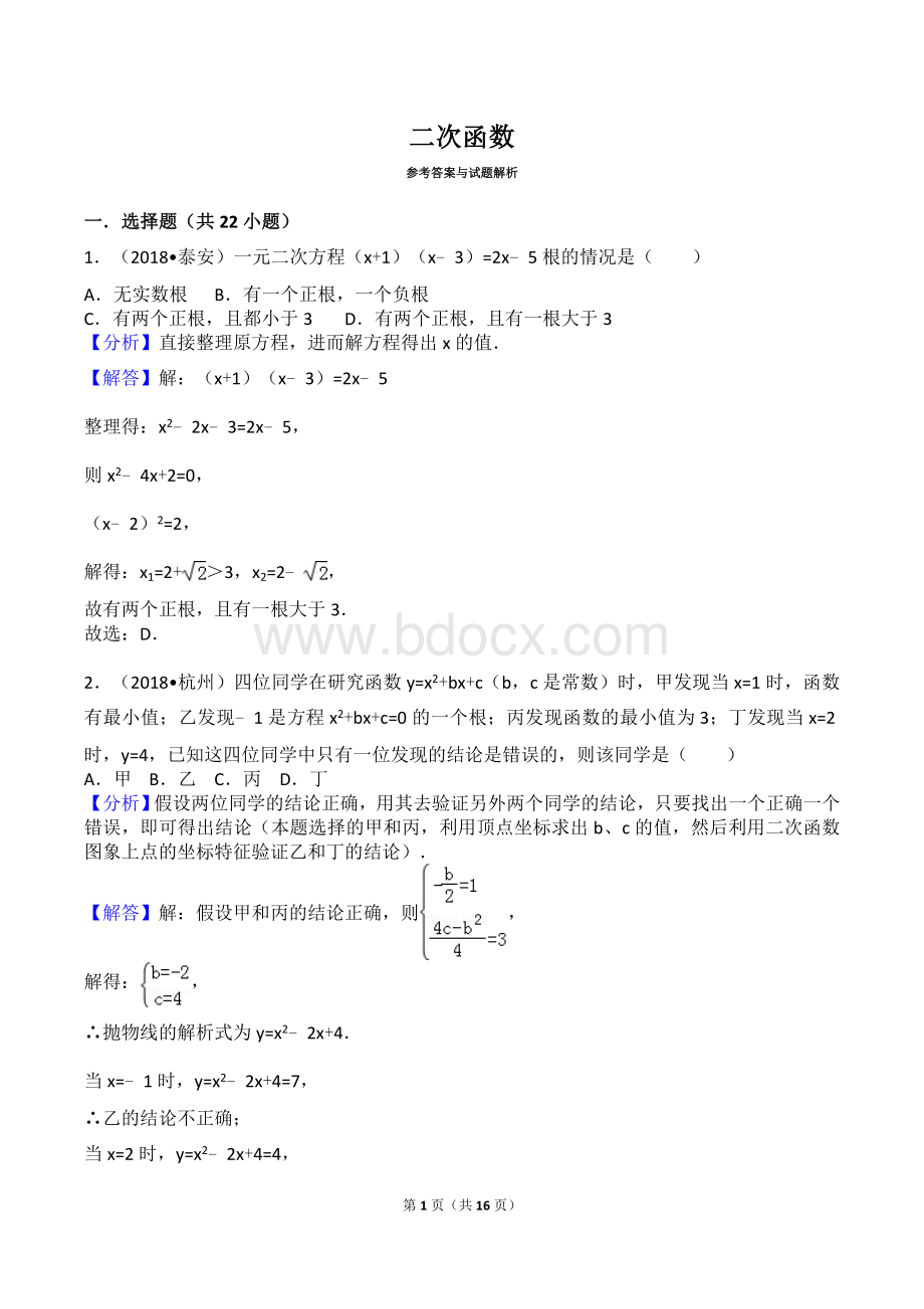 中考二次函数真题Word下载.doc_第1页