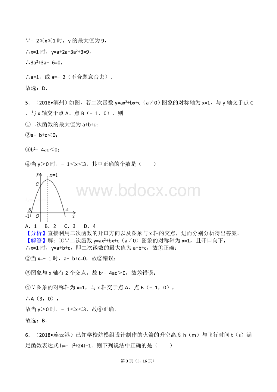 中考二次函数真题Word下载.doc_第3页