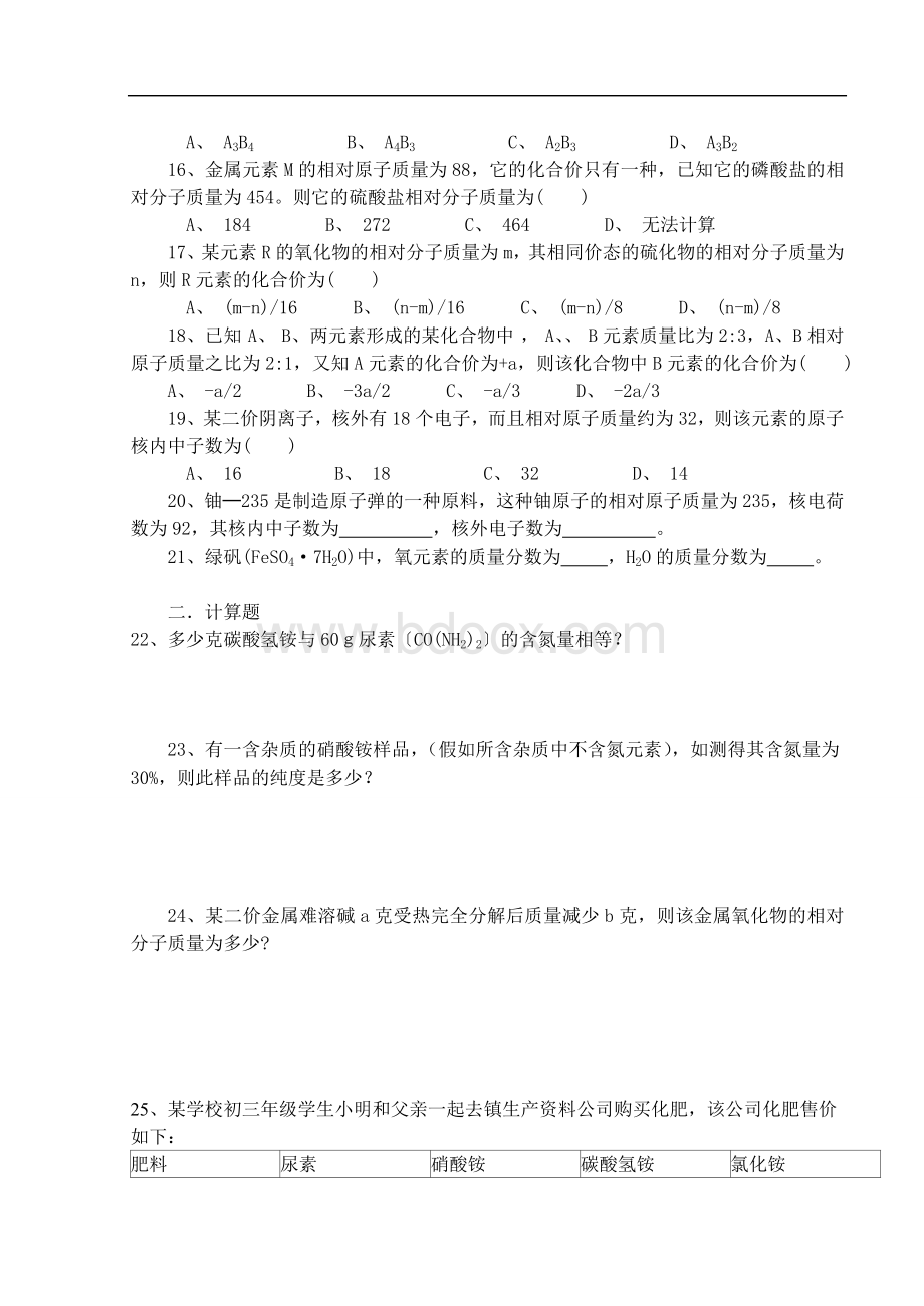 相对原子质量练习Word格式文档下载.doc_第2页