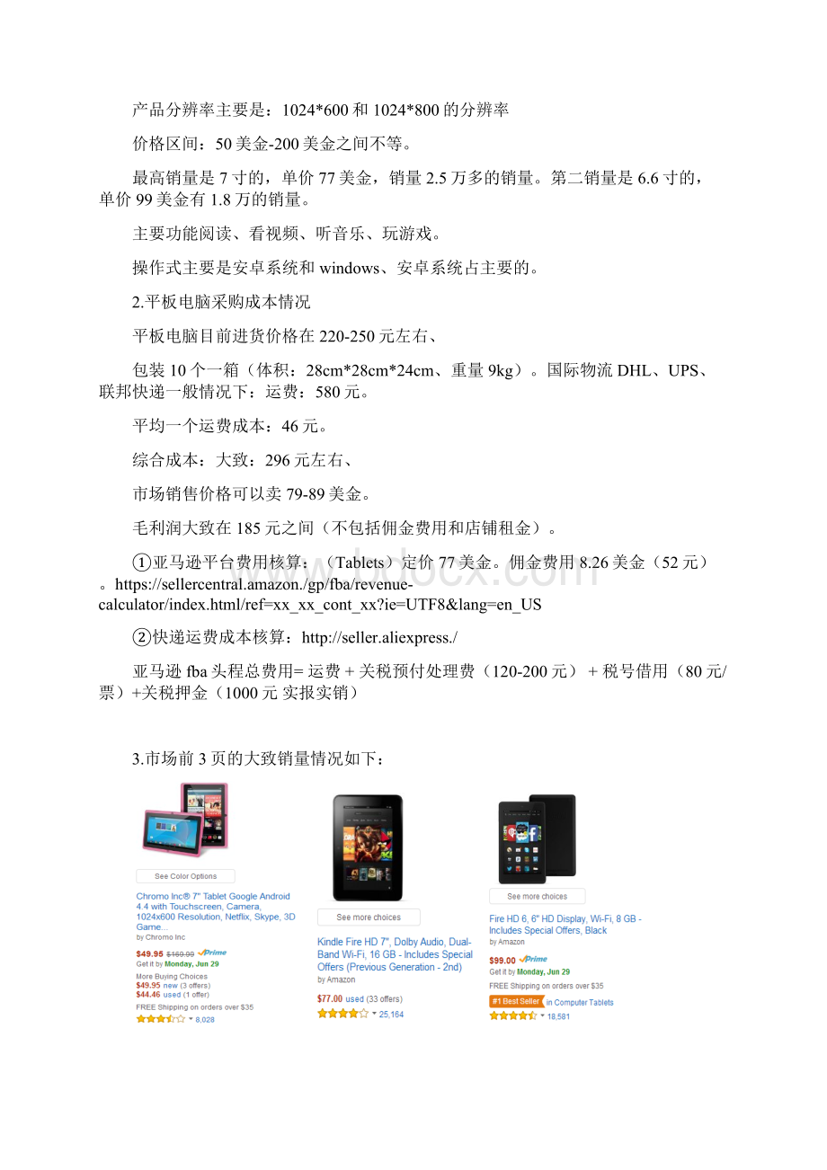 亚马逊市场产品筛选分析实施报告.docx_第3页