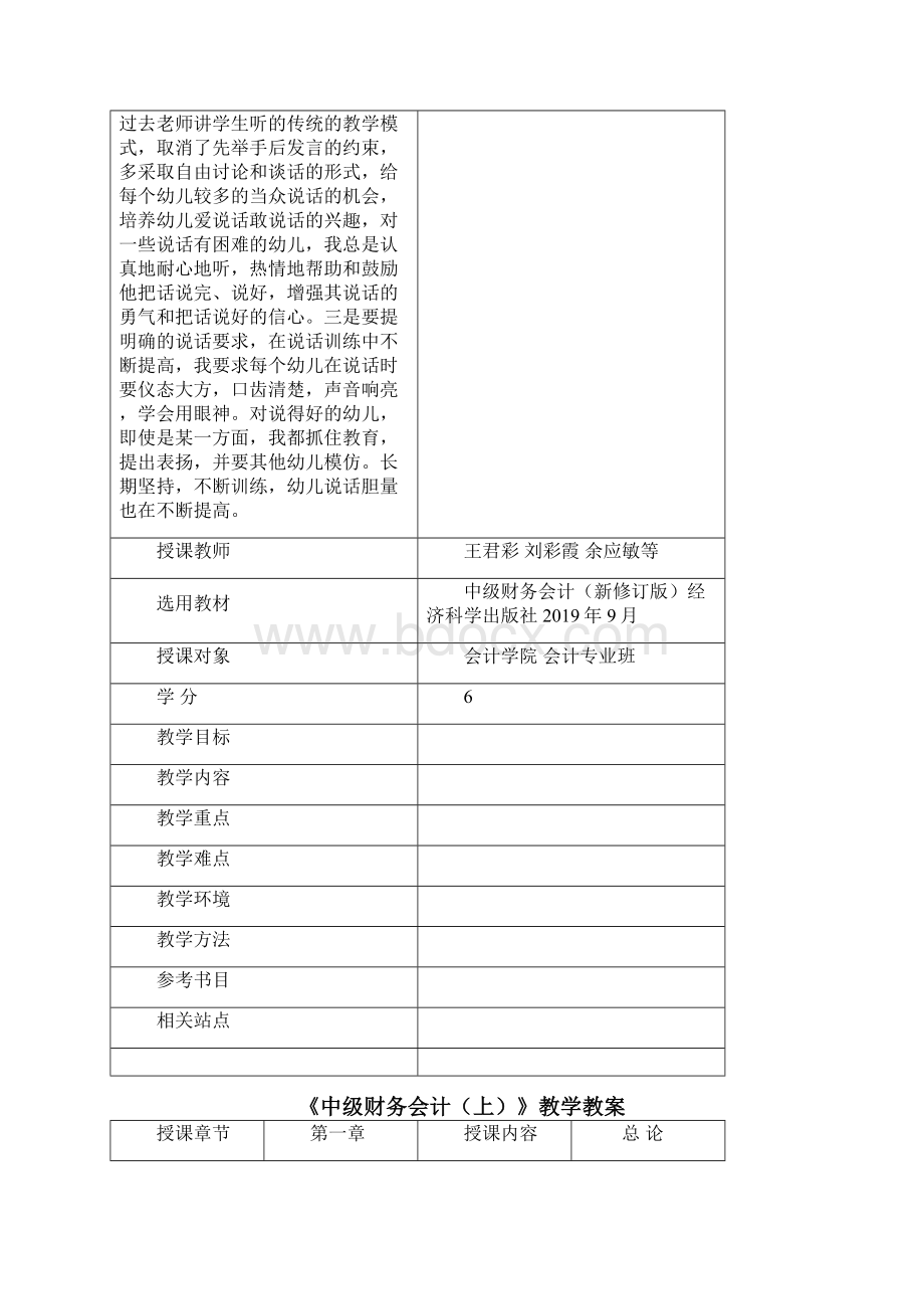 中级会计教案精品文档100页Word下载.docx_第2页