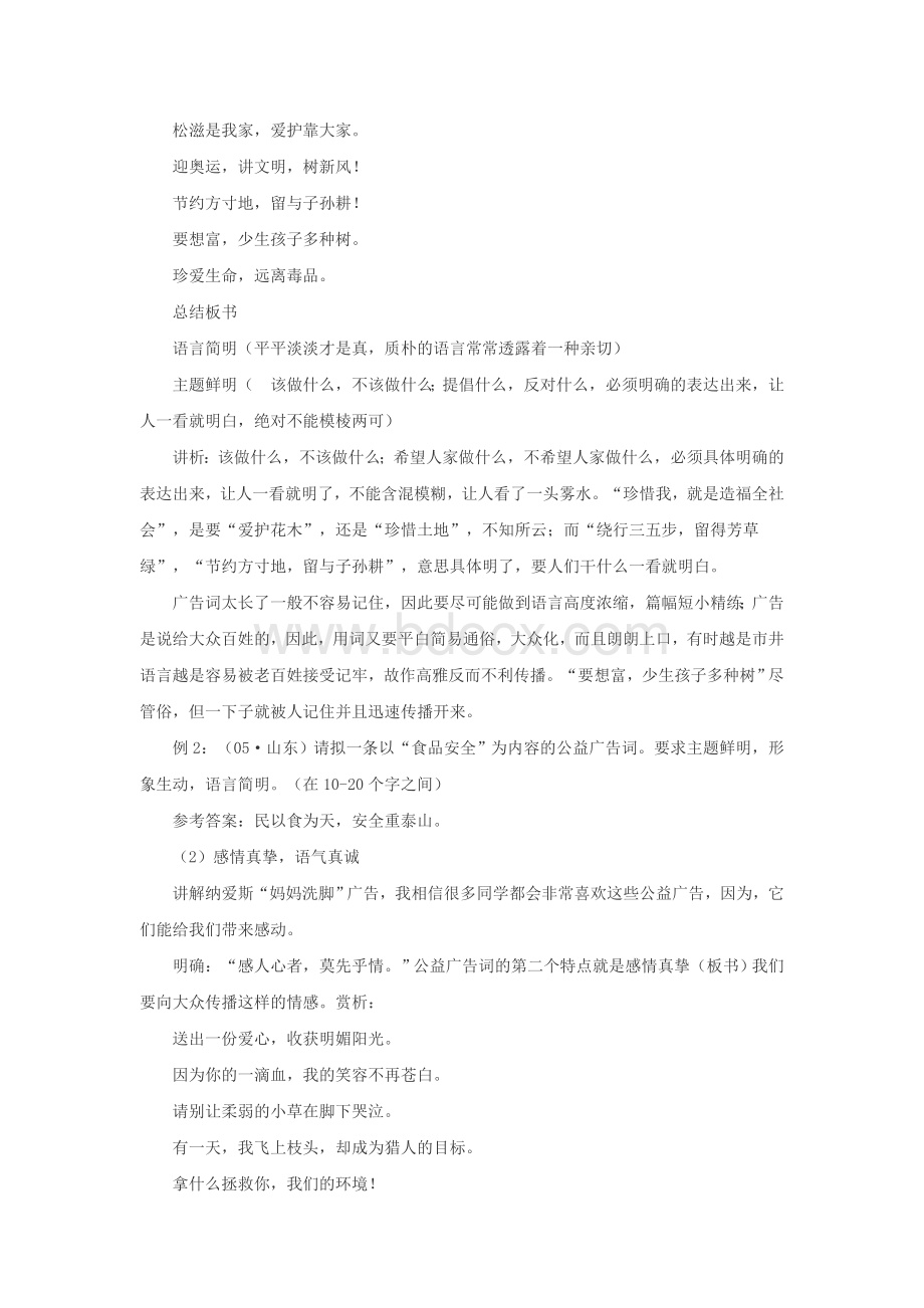 “决胜2010”广告词精讲精练(二)Word格式文档下载.doc_第2页