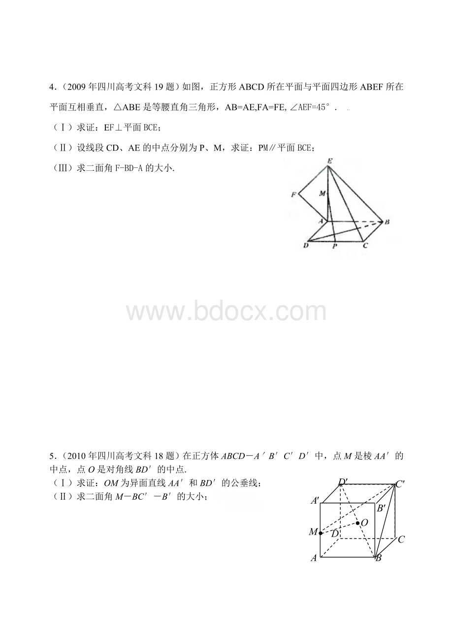 四川高考文科数学试题2006年2011年立几解答题Word文档下载推荐.doc_第3页