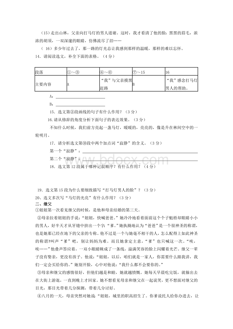 五篇记叙文阅读记叙的顺序题型集锦及答案Word文档格式.doc_第2页