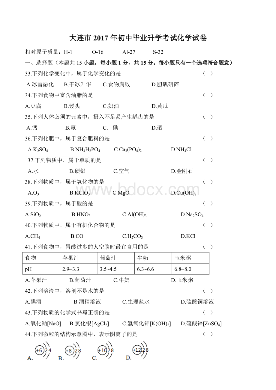 2017大连市中考化学试题及答案.doc_第1页