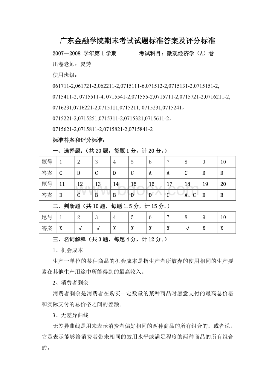 期末试卷答案(A)Word文档下载推荐.doc_第1页