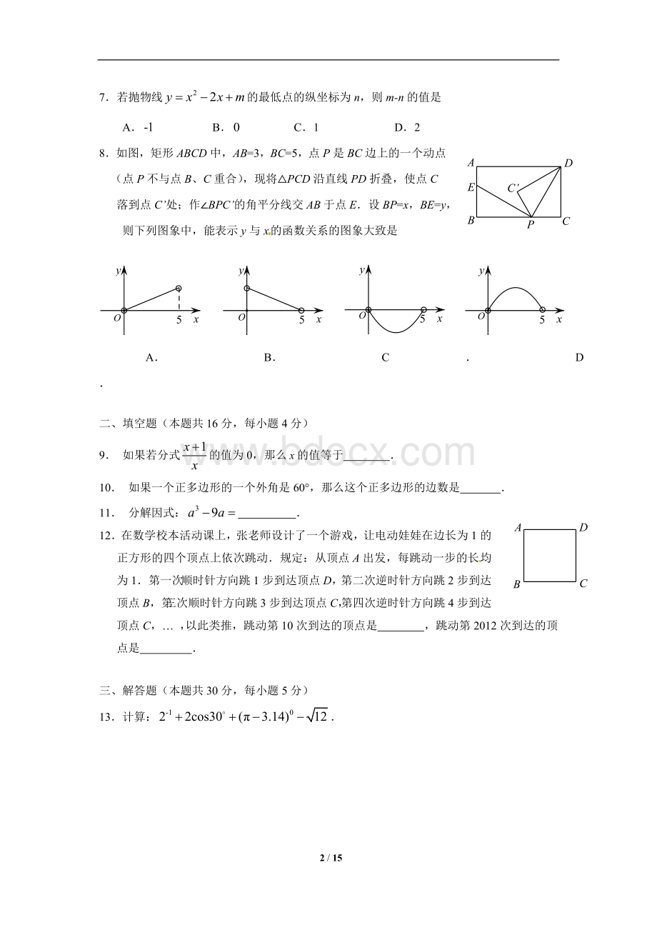 北京市丰台区2012年中考一模数学试题及答案(word版).doc_第2页