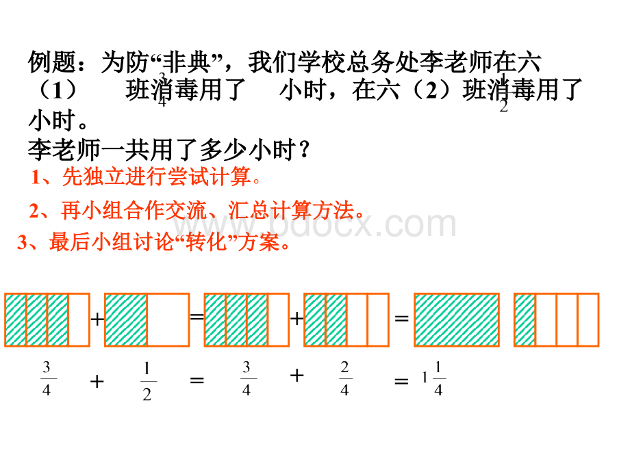 五年级数学异分母分数加减法1.ppt_第3页