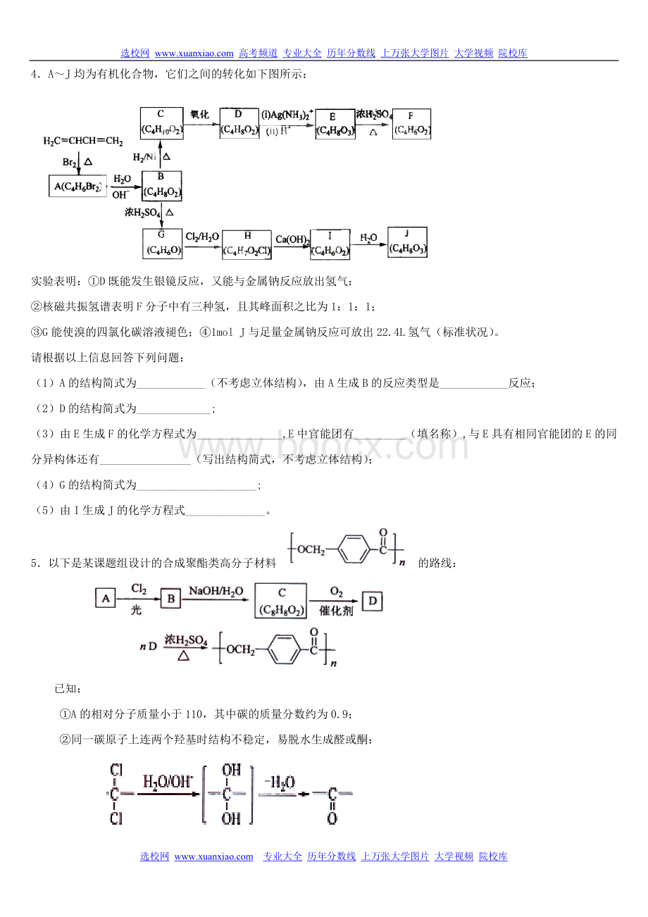 高中有机化学推断题与合成专题训练总结.doc_第3页