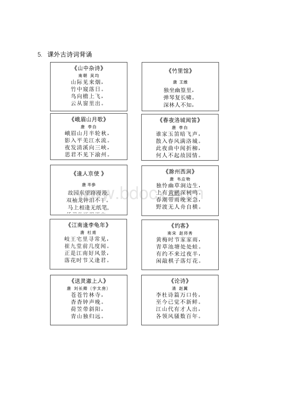 人教版语文七年级下要求背诵的课文.doc_第3页