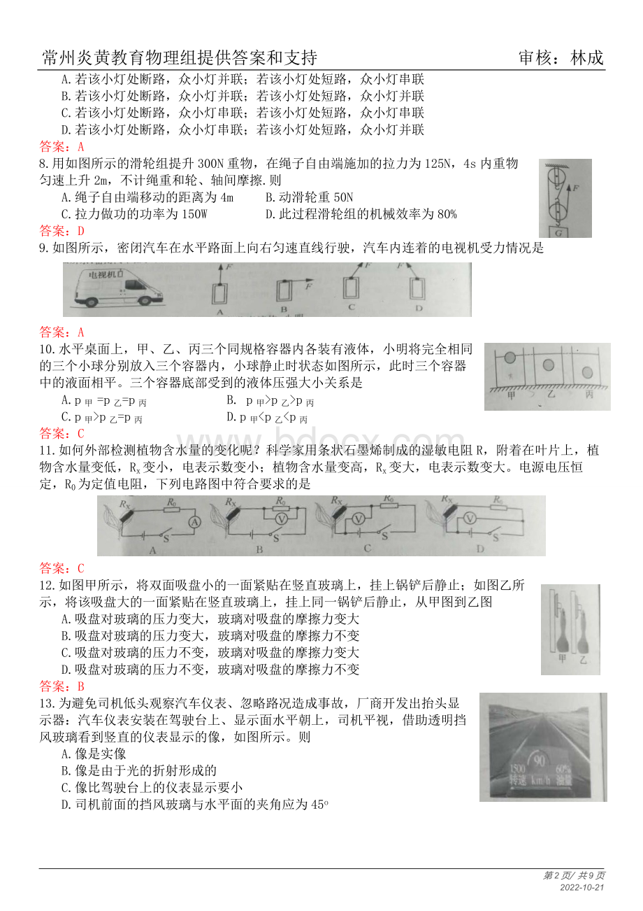 常州中考物理试卷word版含答案Word格式文档下载.docx_第2页