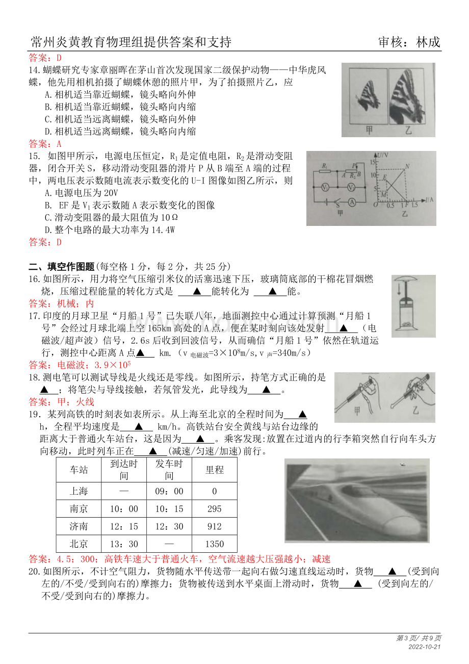 常州中考物理试卷word版含答案Word格式文档下载.docx_第3页