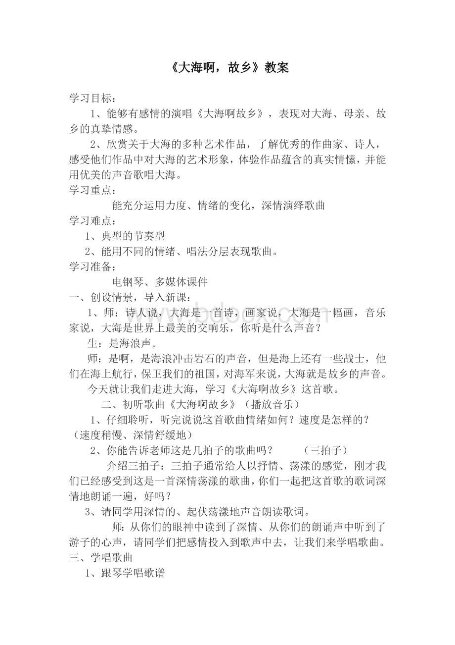 大海啊故乡教案Word格式文档下载.doc_第2页