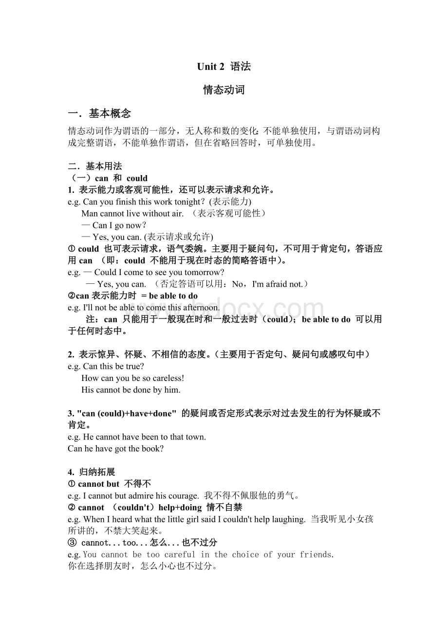 牛津高中英语模块四unit2语法Word文件下载.doc_第1页