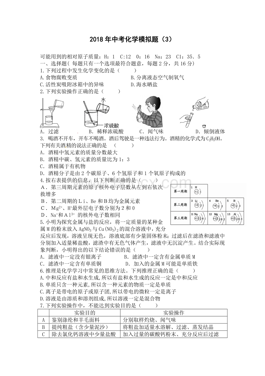 化学中考模拟试题Word格式.doc