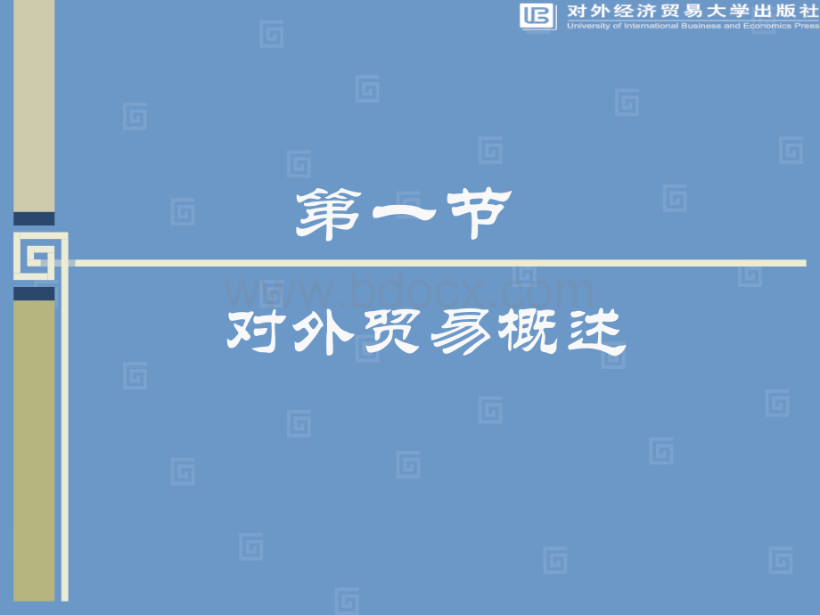 海关实务(课件)优质PPT.ppt_第3页