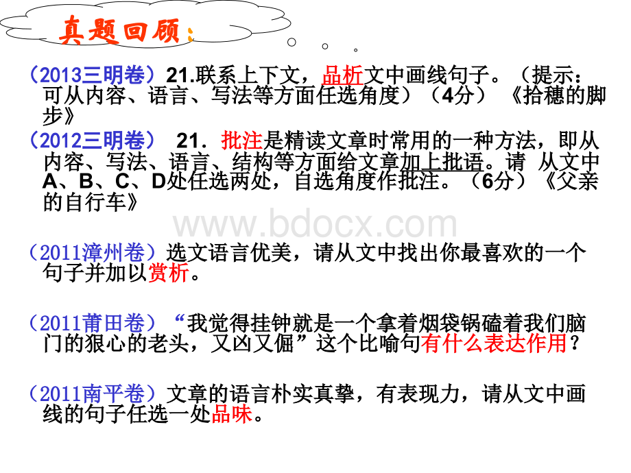 记叙文阅读复习--重点语句赏析PPT推荐.ppt_第3页