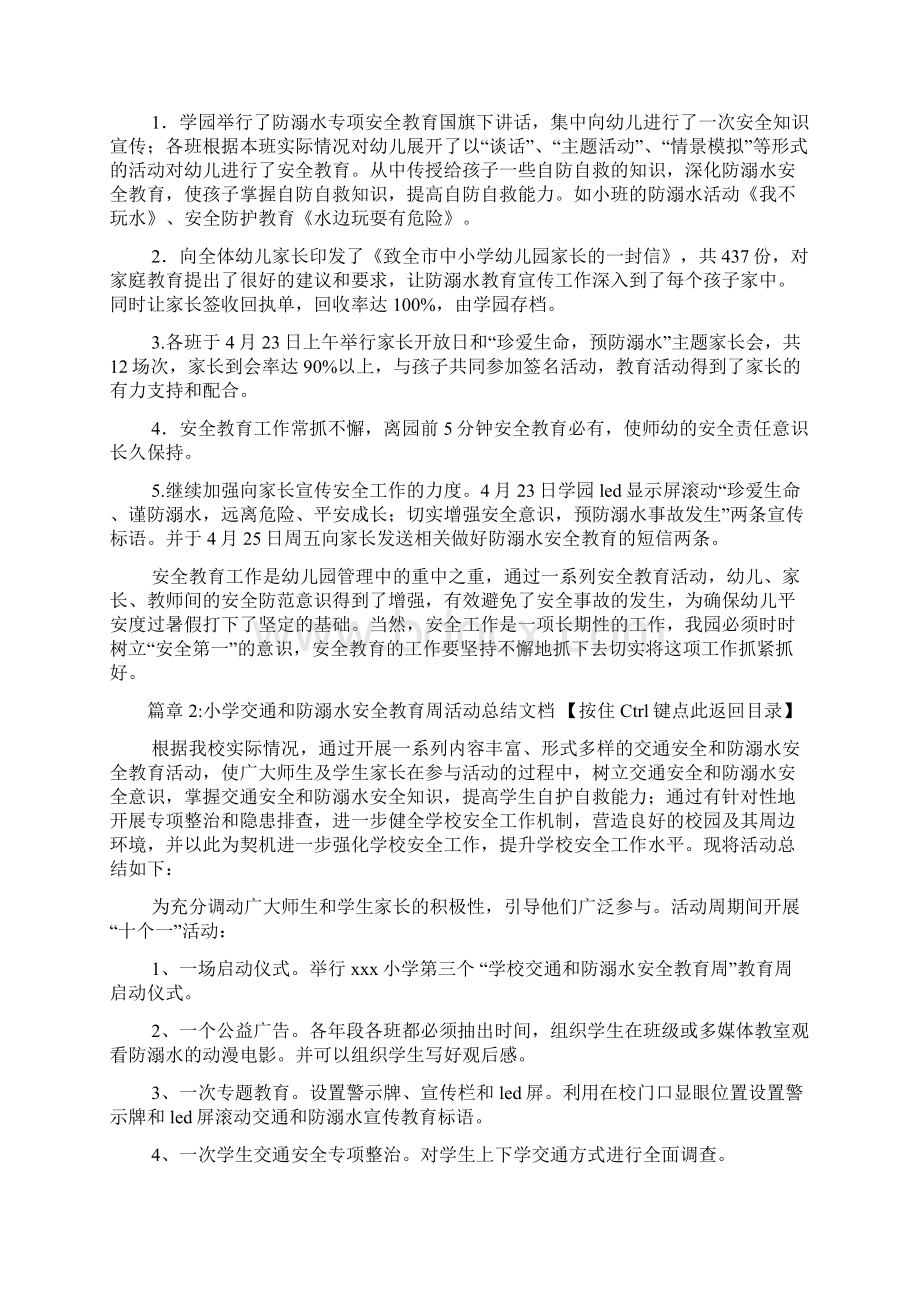 防溺水活动总结文档4篇.docx_第2页