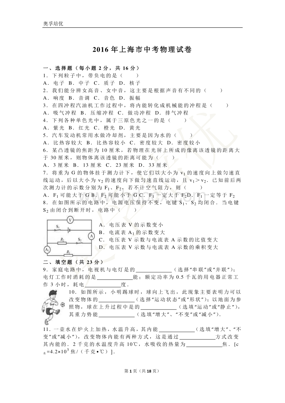 上海市中考物理试卷及答案解析.pdf