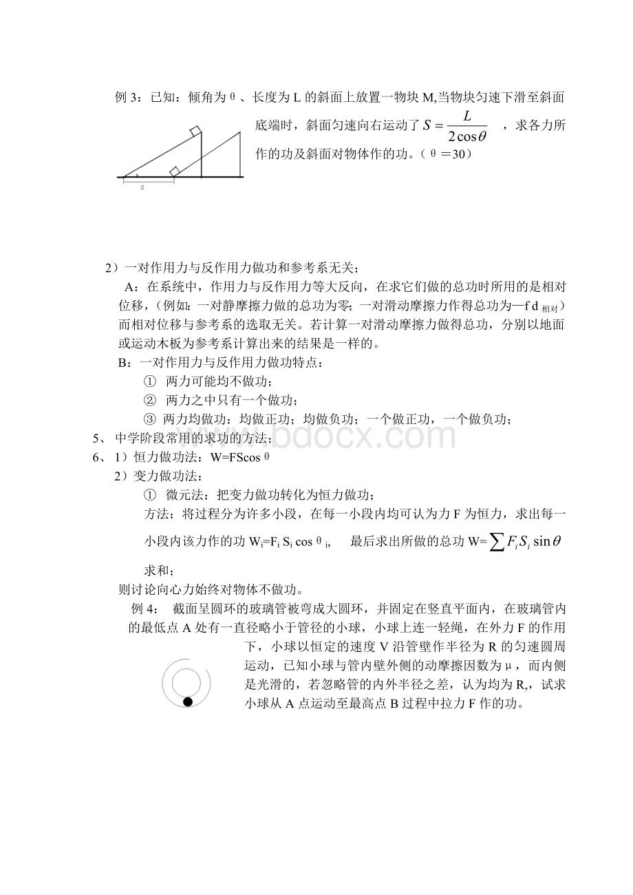 物理竞赛辅导内容(功和能)Word文件下载.doc_第2页