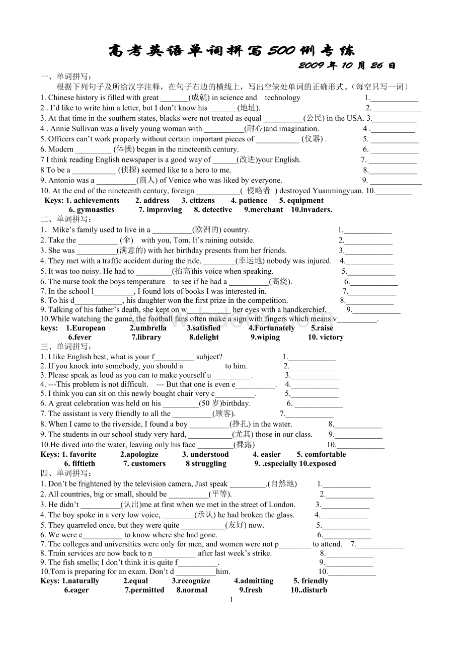 高考英语单词拼写500例专练(含答案).doc_第1页