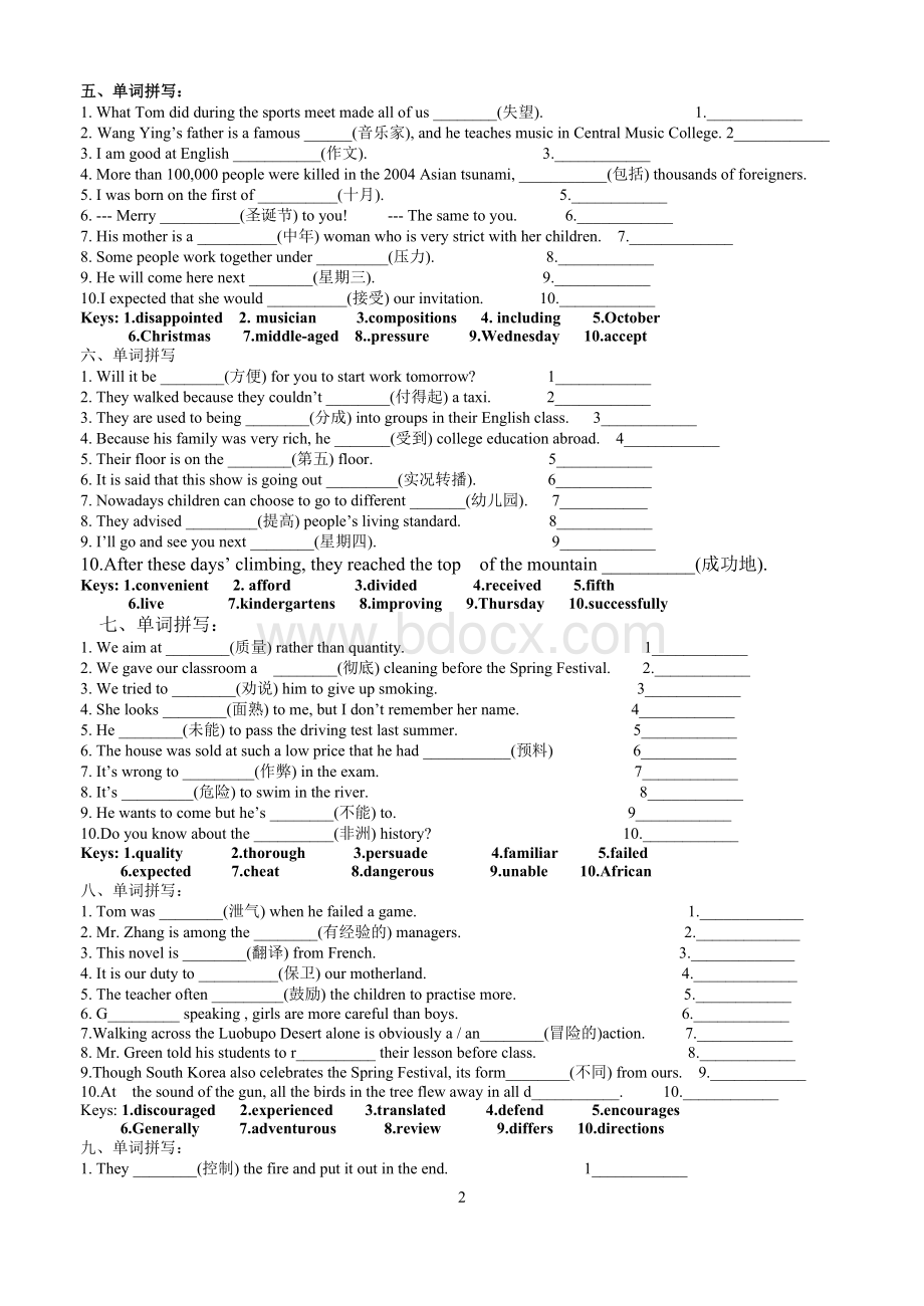 高考英语单词拼写500例专练(含答案).doc_第2页