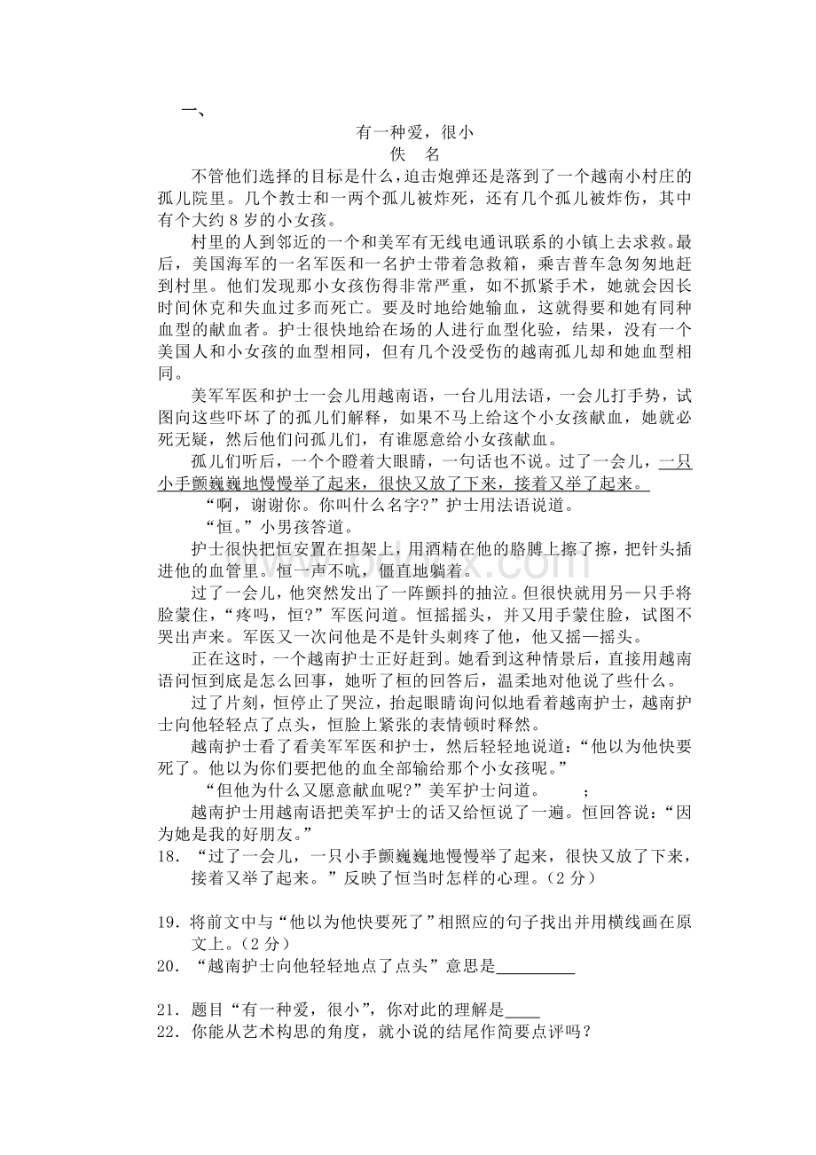 初二语文阅读理解abcWord格式.doc_第1页