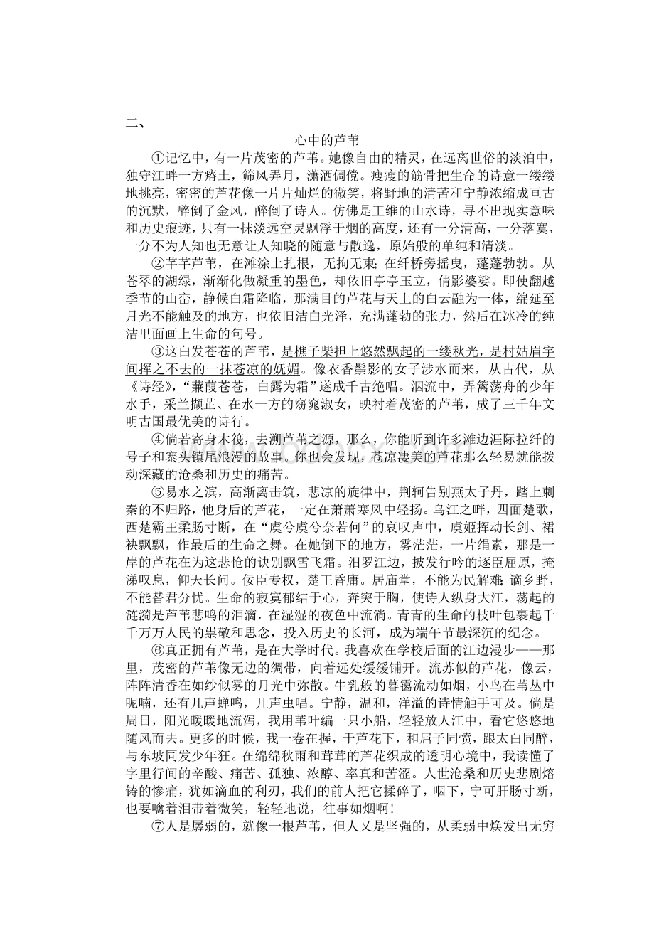 初二语文阅读理解abcWord格式.doc_第2页