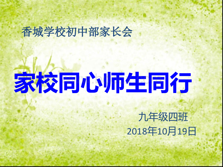 级班家长会.ppt