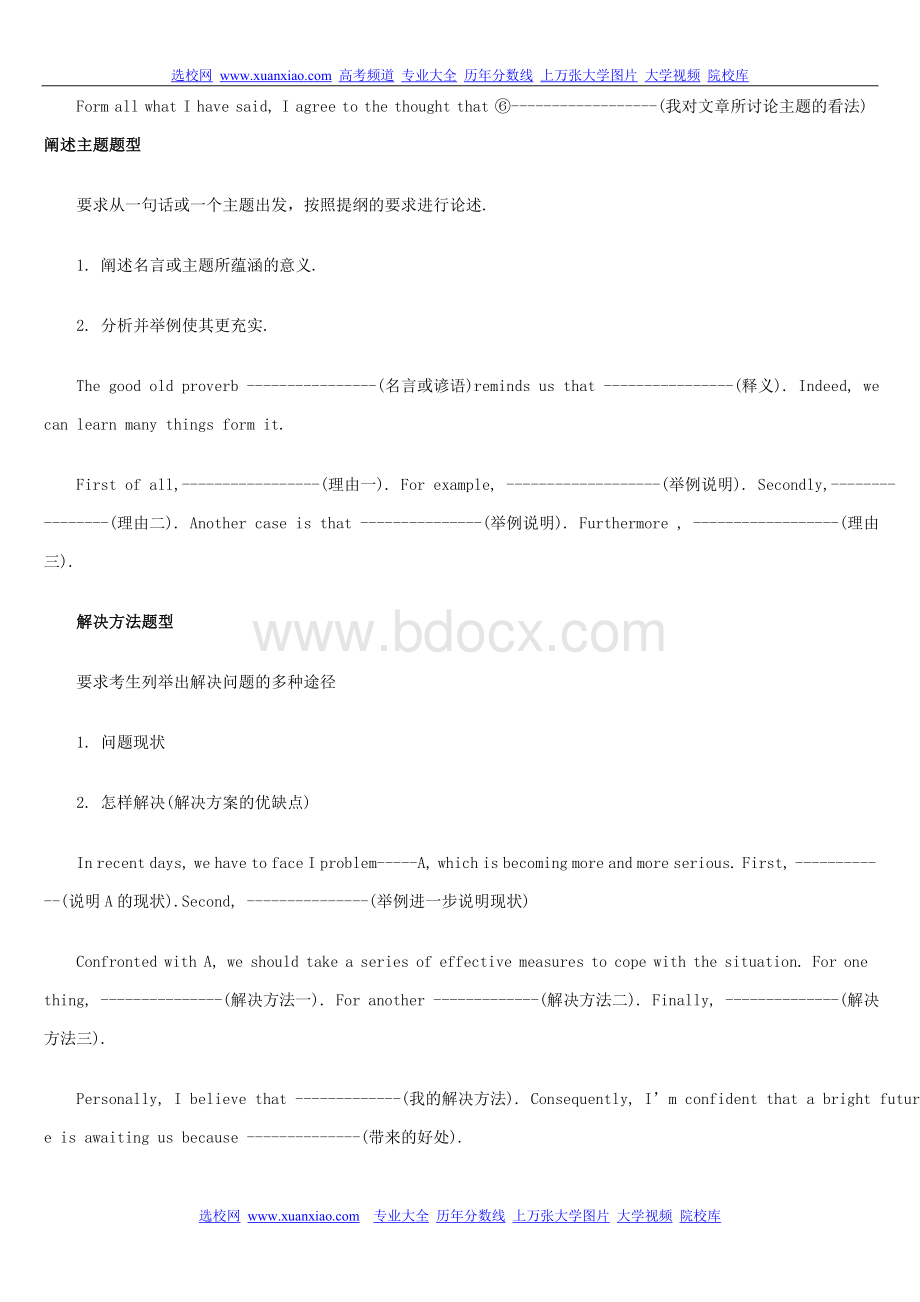 高考英语作文模板大全.doc_第3页