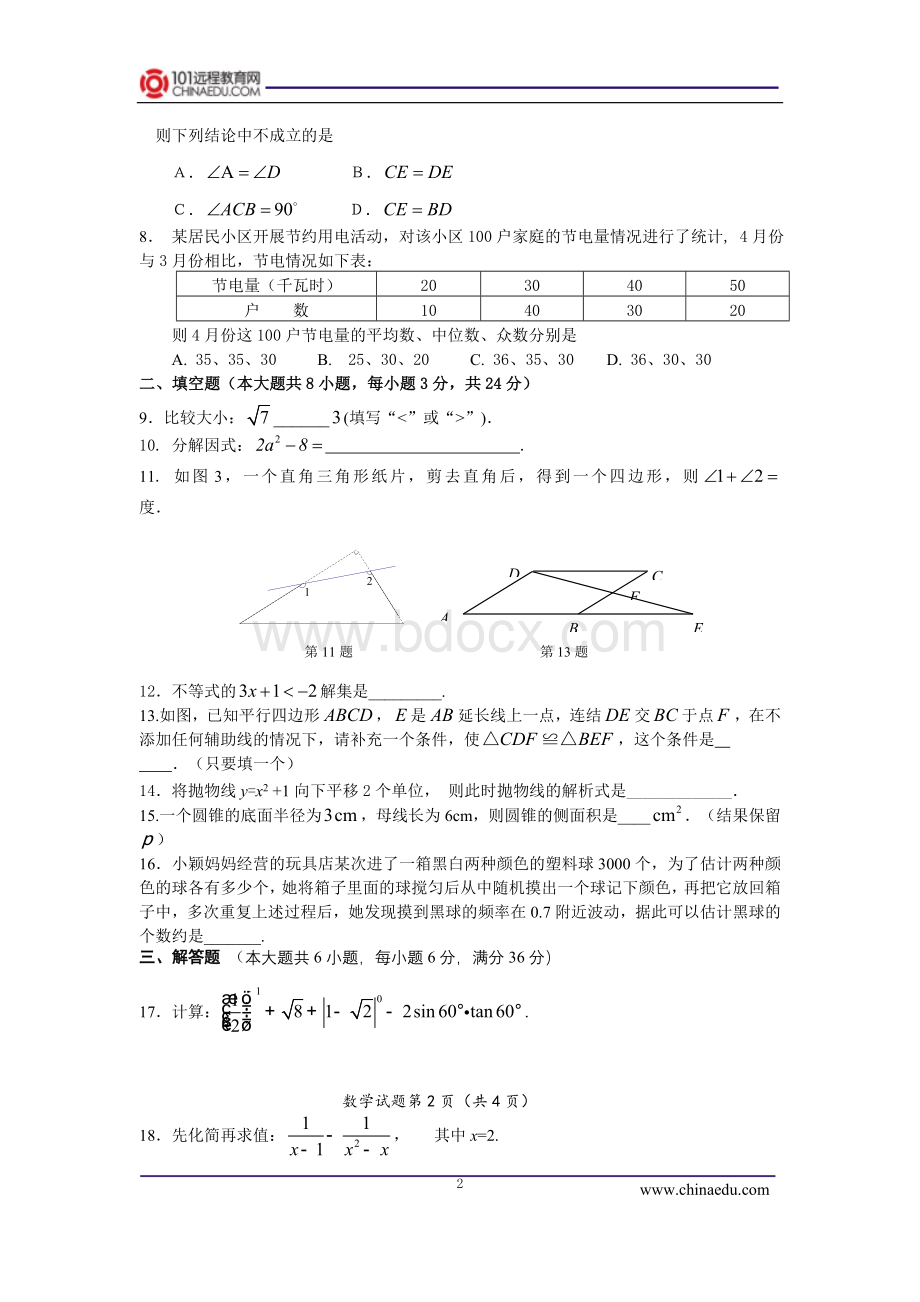 湖南省郴州市初中毕业学业考试数学试卷.doc_第2页