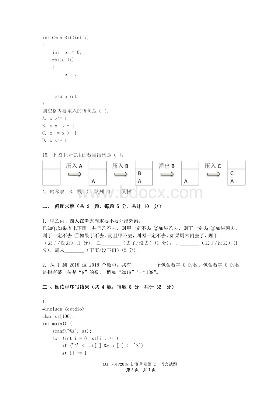 第二十四届全国青少年信息学奥林匹克联赛初赛普及组含答案WORD重新整理排版.doc_第3页