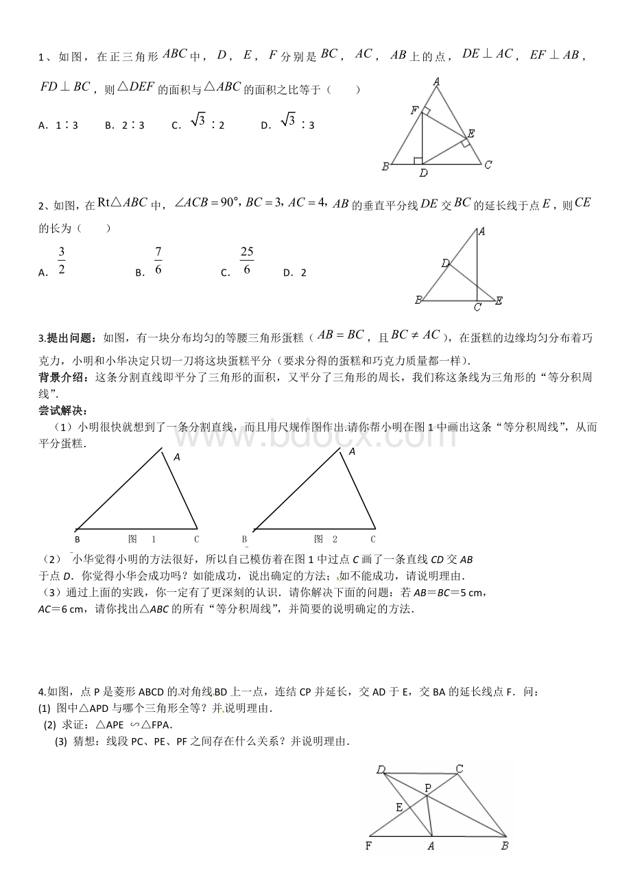 中考数学相似难题压轴题及答案Word文件下载.doc