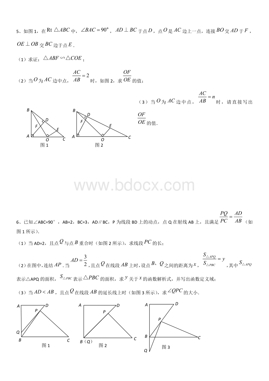 中考数学相似难题压轴题及答案.doc_第2页
