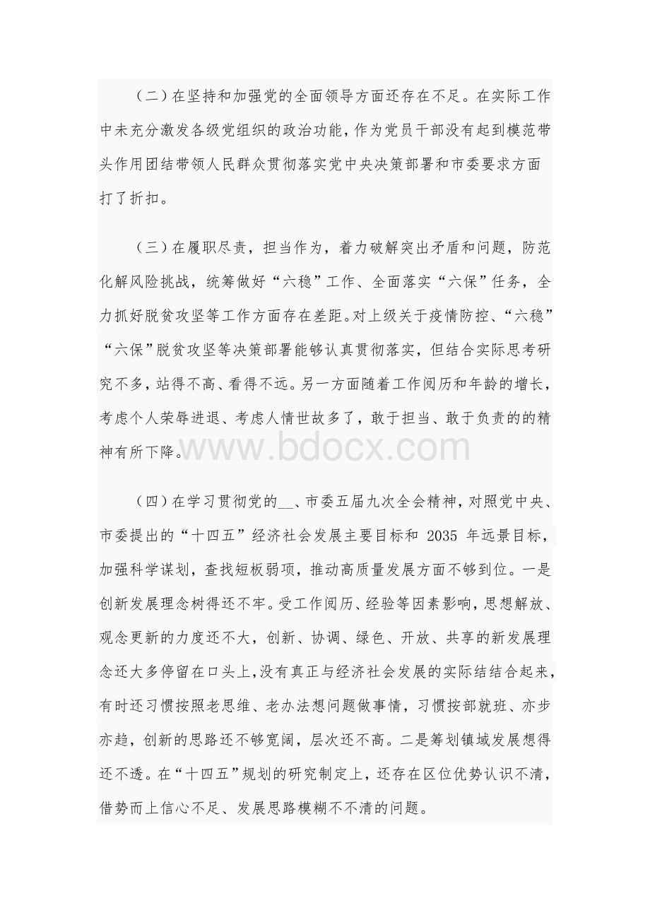 2021年副职民主生活会个人对照检查材料范文稿Word格式文档下载.docx_第2页